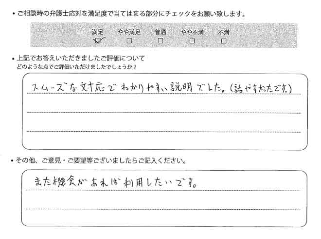 交通事故のご相談を頂いたお客様の声