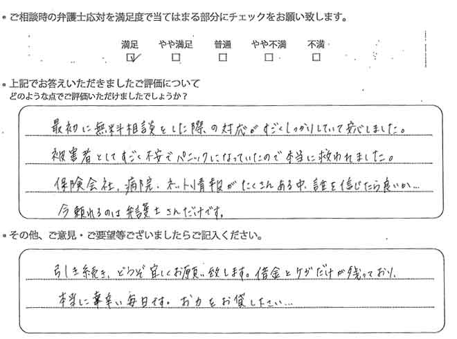 交通事故のご相談を頂いたお客様の声