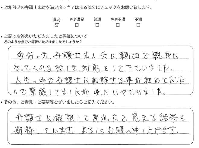 交通事故のご相談を頂いたお客様の声