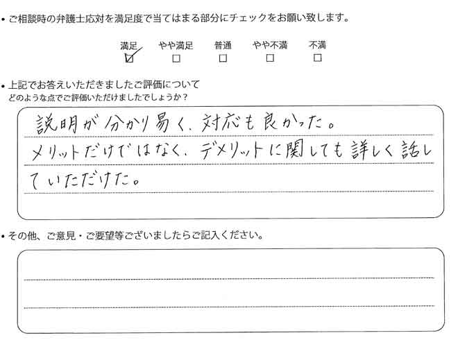 交通事故のご相談を頂いたお客様の声