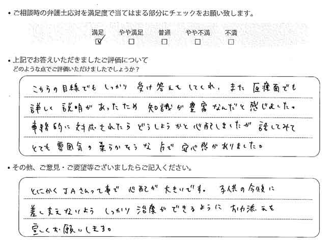 交通事故のご相談を頂いたお客様の声