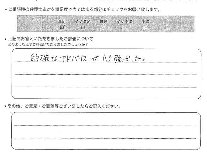 交通事故のご相談を頂いたお客様の声