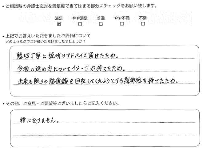 交通事故のご相談を頂いたお客様の声