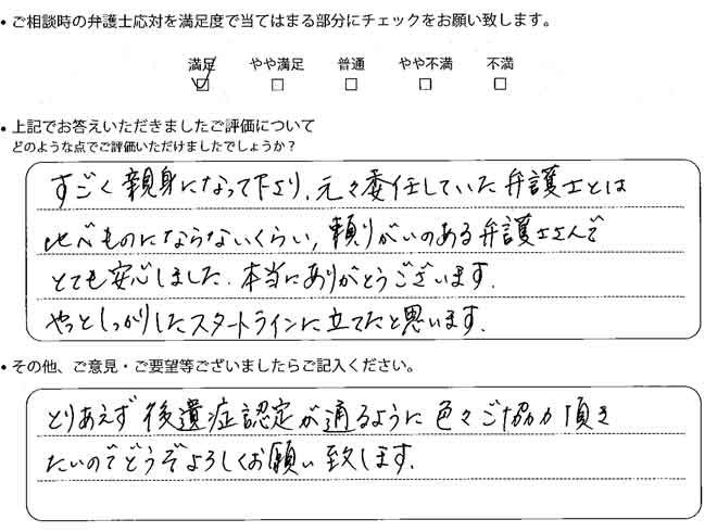 交通事故のご相談を頂いたお客様の声