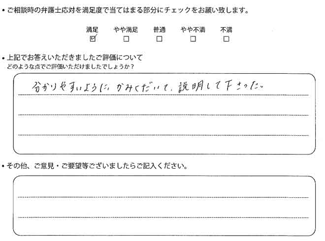 交通事故のご相談を頂いたお客様の声