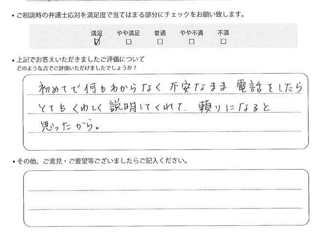 交通事故のご相談を頂いたお客様の声