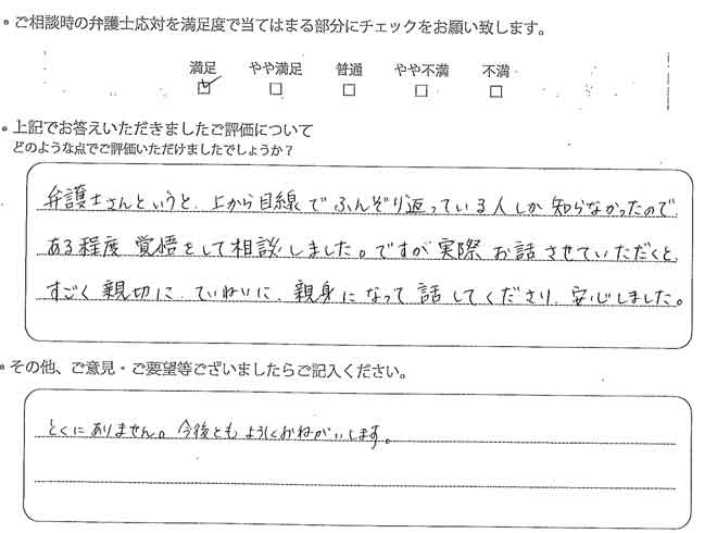 交通事故のご相談を頂いたお客様の声