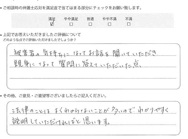 交通事故のご相談を頂いたお客様の声