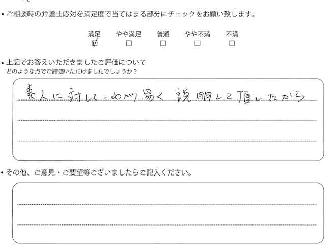 交通事故のご相談を頂いたお客様の声