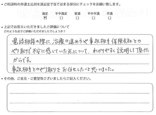 交通事故のご相談を頂いたお客様の声