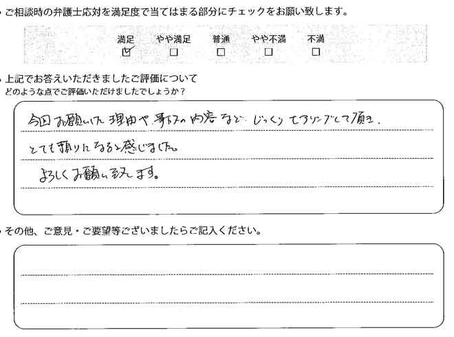 交通事故のご相談を頂いたお客様の声