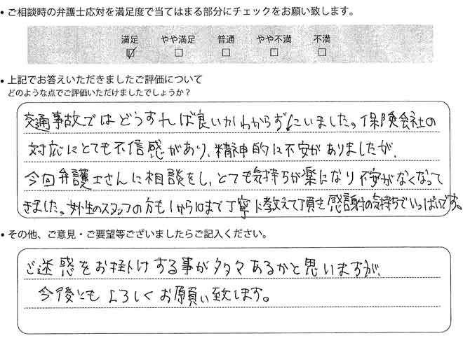 交通事故のご相談を頂いたお客様の声