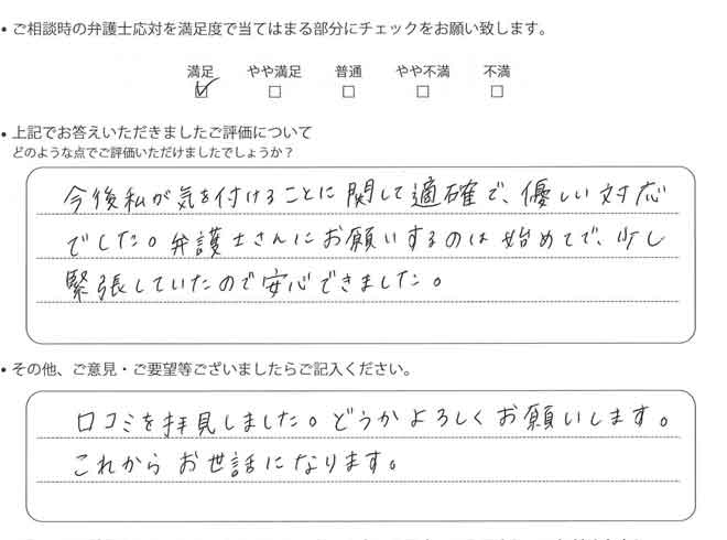 交通事故のご相談を頂いたお客様の声