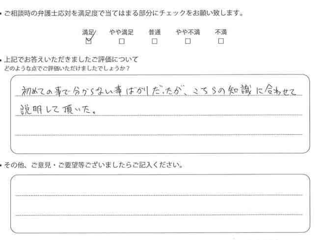 交通事故のご相談を頂いたお客様の声