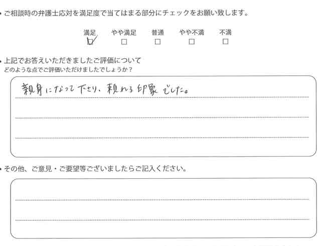 交通事故のご相談を頂いたお客様の声