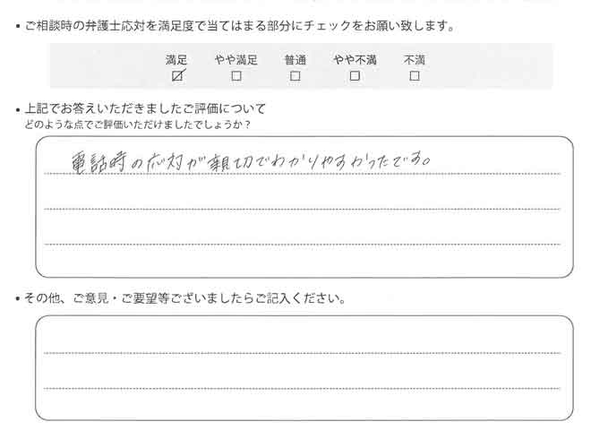 交通事故のご相談を頂いたお客様の声