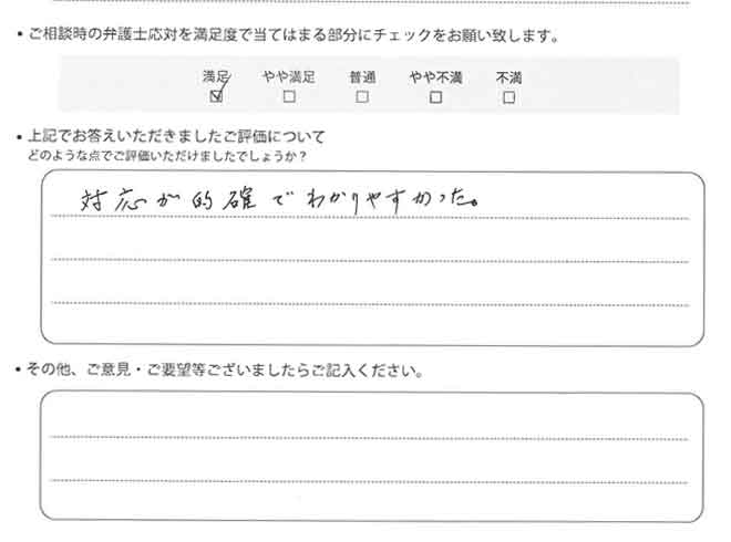 交通事故のご相談を頂いたお客様の声