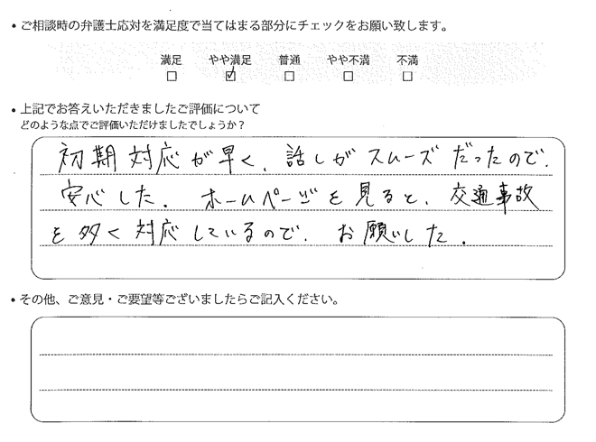 交通事故のご相談を頂いたお客様の声