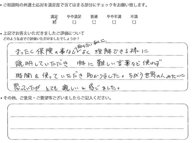 交通事故のご相談を頂いたお客様の声