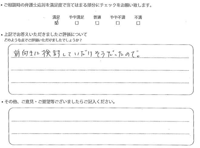 交通事故のご相談を頂いたお客様の声