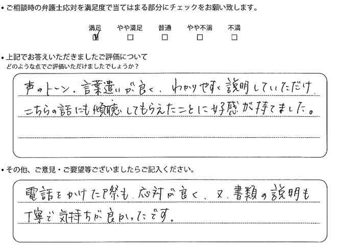 交通事故のご相談を頂いたお客様の声