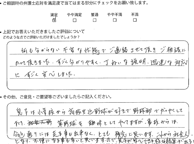 交通事故のご相談を頂いたお客様の声