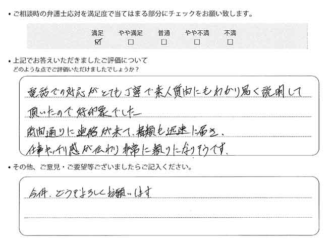 交通事故のご相談を頂いたお客様の声