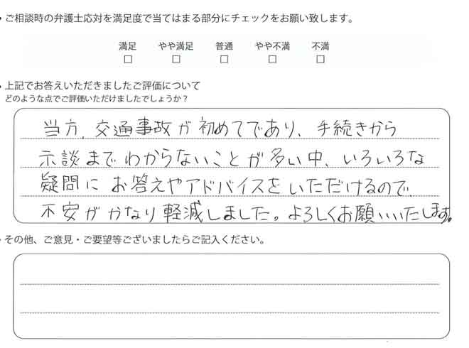 交通事故のご相談を頂いたお客様の声