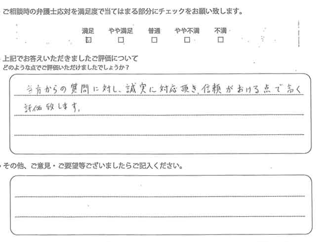 交通事故のご相談を頂いたお客様の声