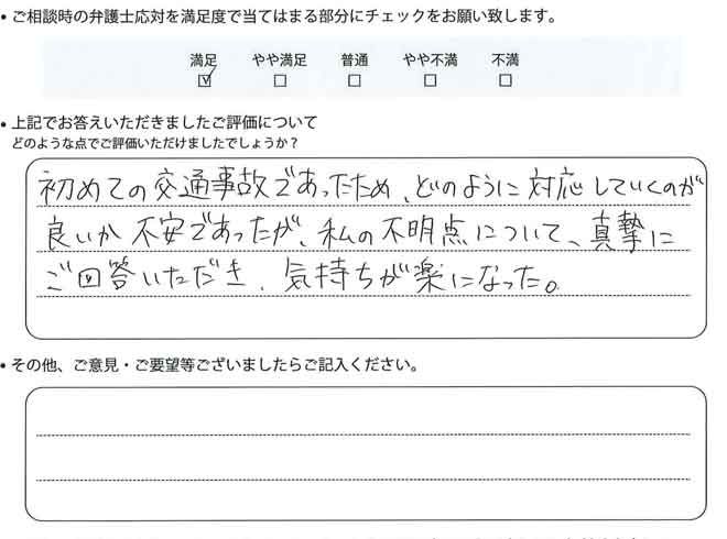 交通事故のご相談を頂いたお客様の声