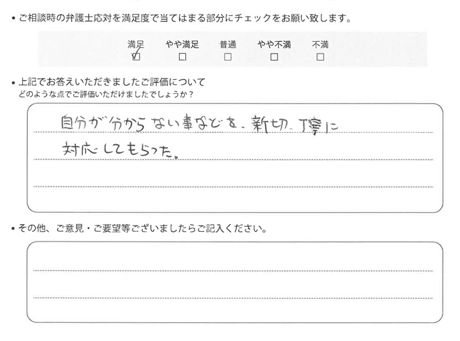 交通事故のご相談を頂いたお客様の声