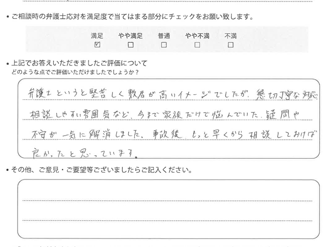 交通事故のご相談を頂いたお客様の声