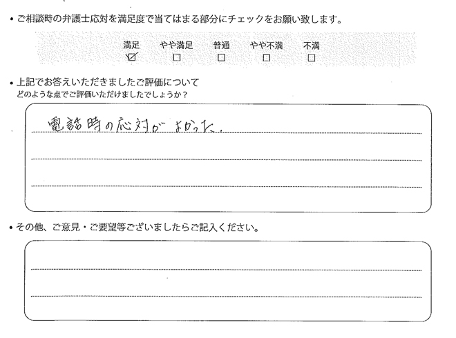 交通事故のご相談を頂いたお客様の声