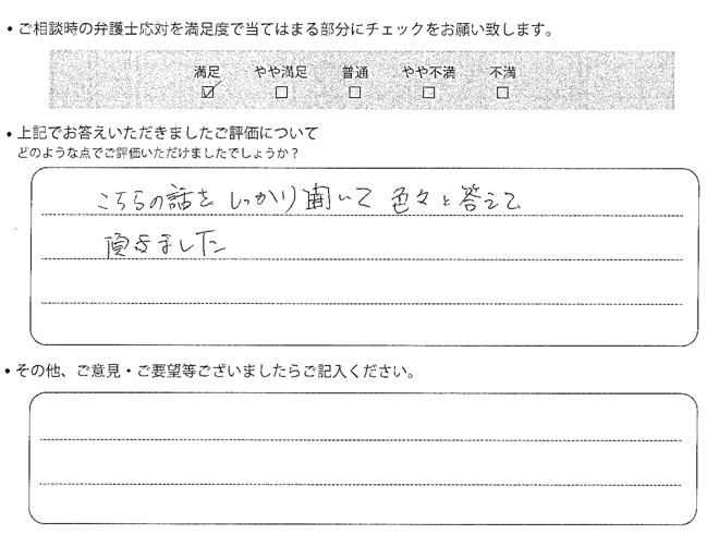 交通事故のご相談を頂いたお客様の声