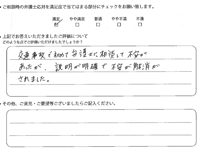 交通事故のご相談を頂いたお客様の声