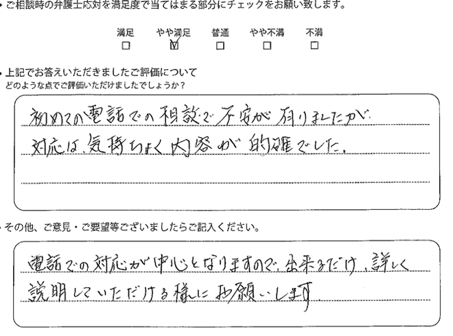 交通事故のご相談を頂いたお客様の声