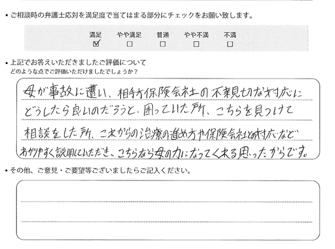 交通事故のご相談を頂いたお客様の声