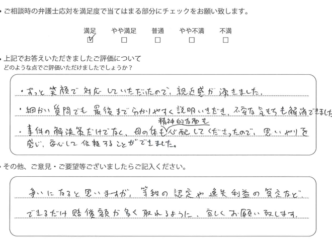 交通事故のご相談を頂いたお客様の声