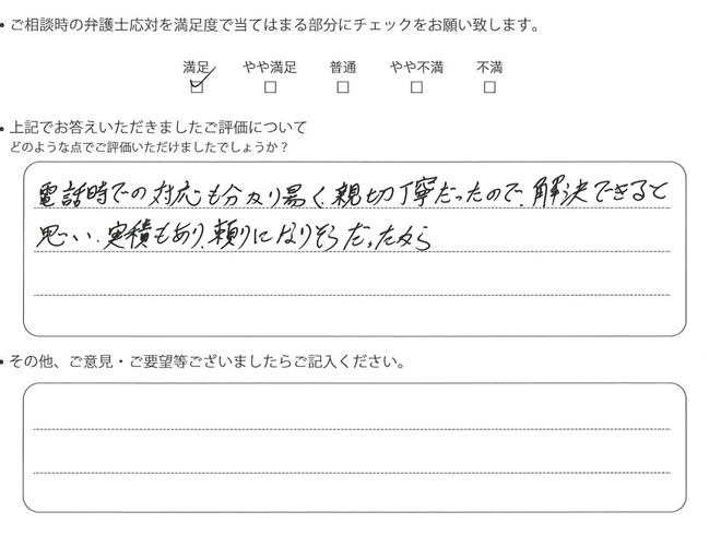 交通事故のご相談を頂いたお客様の声