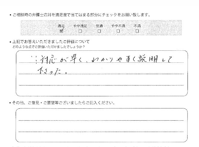 交通事故のご相談を頂いたお客様の声