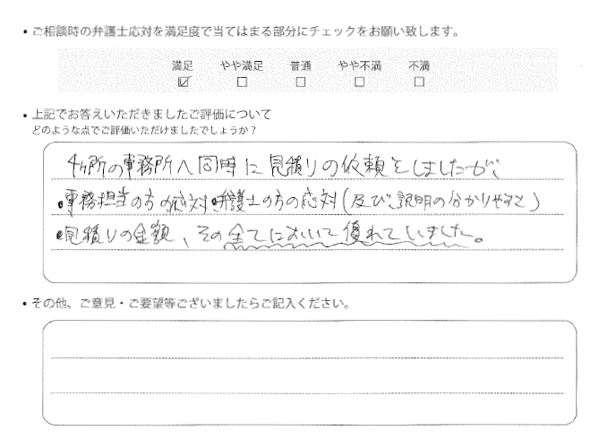 交通事故のご相談を頂いたお客様の声