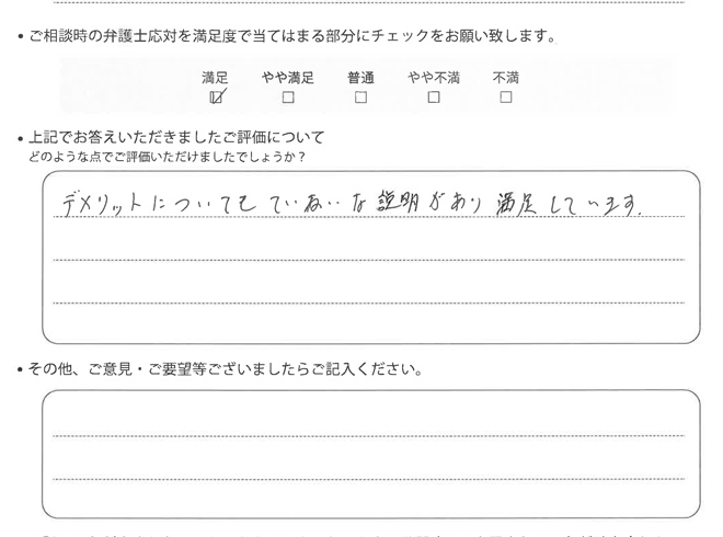 交通事故のご相談を頂いたお客様の声