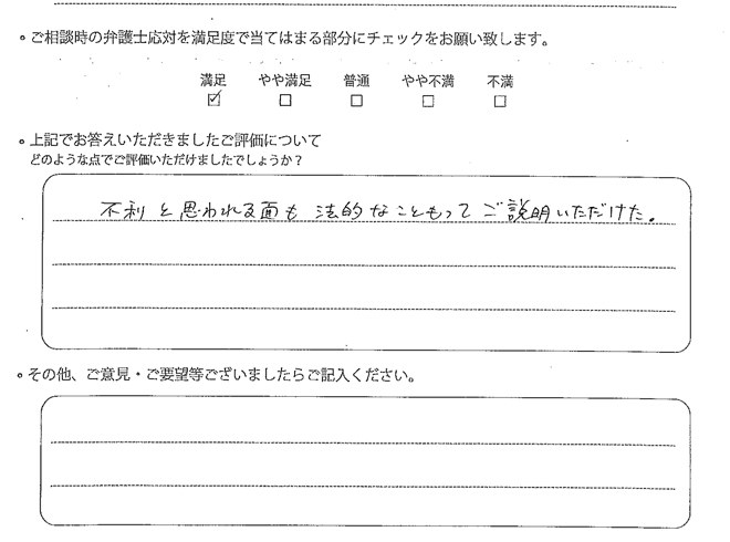 交通事故のご相談を頂いたお客様の声