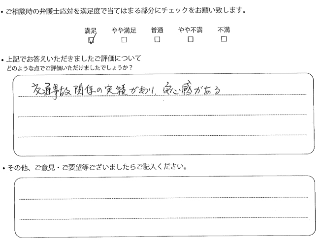 交通事故のご相談を頂いたお客様の声