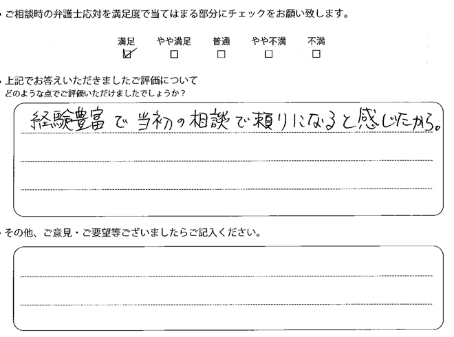 交通事故のご相談を頂いたお客様の声