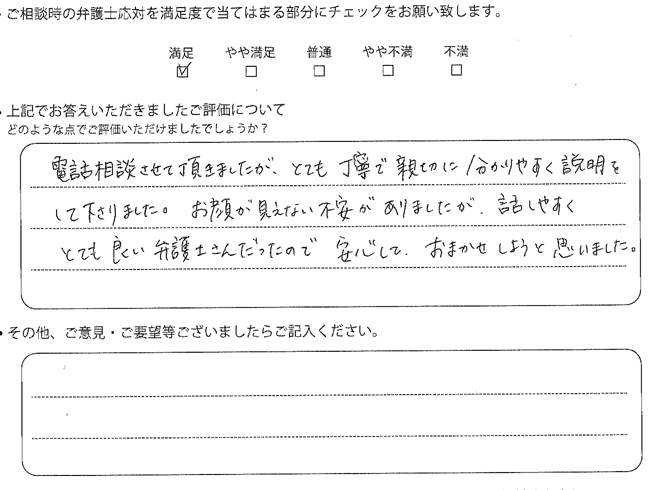 交通事故のご相談を頂いたお客様の声