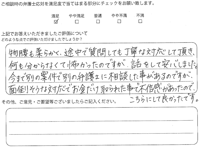 交通事故のご相談を頂いたお客様の声