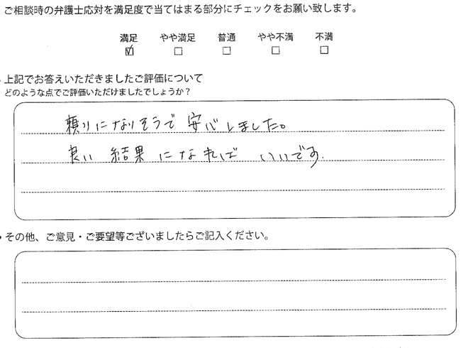 交通事故のご相談を頂いたお客様の声