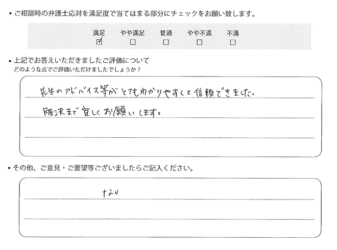 交通事故のご相談を頂いたお客様の声