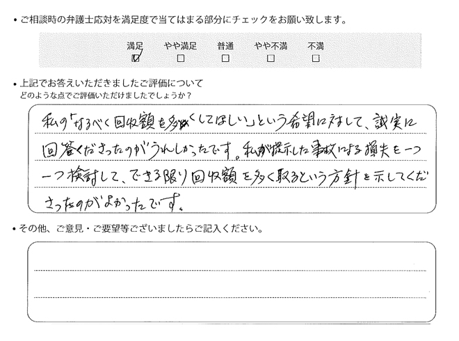 交通事故のご相談を頂いたお客様の声